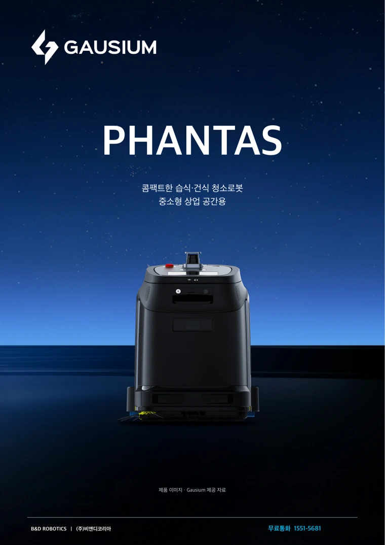 Phantas PDF 실제 표지